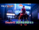 【レナティス】Chapter02 風よ我を解放せよ Part 2【ネタバレあり】