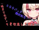 【マスターデュエル】ユニちゃんも初期デッキで遊びたいⅡ-①【24年6月DC】