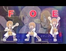しかのこのこのこFOE