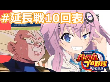 【パワプロ2022】犬小屋高校奮闘記　延長戦【ソフトウェアトーク実況】10回表