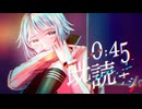 【セレスト】0:45、既読ナシ。【UTAUカバー】