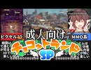 [EcstasyForth]ピクセル3Dで作られたマップが綺麗すぎる！！[えちえち同人ゲーム紹介ずんだもん]
