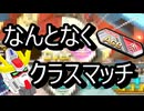 EXVS2OB　ビルドストライク（フルパッケージ）【ゆっくり実況】なんとなくクラスマッチ