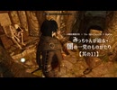 【刀剣乱舞偽実況】みっちゃんが辿る・闇の一党のものがたり　其の11【skyrim】