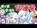 【VOICEVOX劇場】ボイボ小ネタ15連発5～WhiteCULvs雪さん～