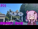 ゆかりさんの気まぐれサイクリング#06 御朱印巡りを始めました編【VOICEROID車載】
