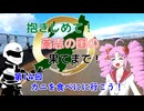 【ついなちゃん車載】抱きしめて！高志の国の果てまで！ 14回・カニを食べに行こう！【Ninja400】