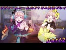 【黒月demons白炎】国一番のアトリエを目指して貧乏を脱出するため奔走する少女達の物語 part2【リディー＆スールのアトリエDX】