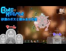 【CoreKeeper】砂漠のボスと積みあがる墓 S2第20話【ゆっくり実況】