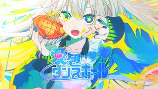 【感情的に】愛包ダンスホール　歌った【Nah】