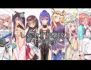 しろすず遊撃隊と千年戦争　第１１９回