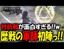 【ファイアーエムブレム風花雪月】最高の名作ゲームを金鹿で初見実況プレイ！#4