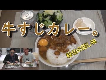 牛すじカレー