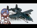 【PLATZ 1/144 A-10C サンダーボルト】プラモデルを作る8【すずきつづみ】