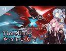 【X4: Foundations】Timelinesをやっていくで【Timelines 1-1】