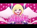 メロメロ / ろくすっぽ feat 初音ミク