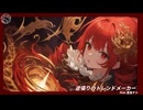 逆張りのトレンドメーカー/勝ち組とんかつfeat 重音テト