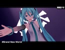 【MMD】Brand New World PV つみ式ミク