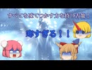 【ゆっくり実況】モンハン：SB　仙人と鬼たちの狩猟外伝録part5