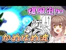 【DBTB】かめはめ波に爆風追加！？超強化されたセル【ドラゴンボールザブレイカーズ/CeVIO AI実況プレイ】