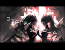 コミュニティシンドローム / 星界