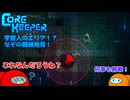 【CoreKeeper】宇宙人のエリア！？なぞの機械発見！ S2第22話【ゆっくり実況】