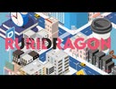 【静止画MAD】シーラカンス【ルリドラゴン】
