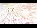 オレンジの足並み/初音ミク