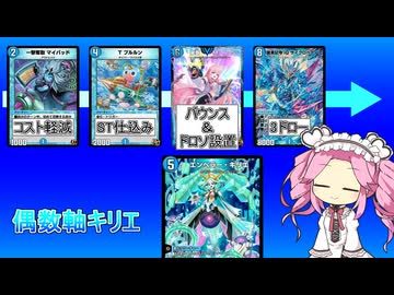 【デュエプレ】MAS型キリエ