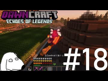 魔法の箒にまたがって空を飛ぶマインクラフト（犬）【DawnCraft - Echoes of Legends】＃18