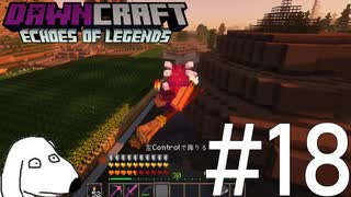 魔法の箒にまたがって空を飛ぶマインクラフト（犬）【DawnCraft - Echoes of Legends】＃18