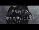 WITH A BROKEN UMBRELLA