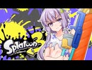 【ゆかあお実況】スプラ３するよ！　15杯目