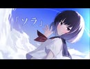ソラ-初音ミク＆Rana for ゆめ