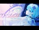 グレージング / feat. 可不 × 初音ミク