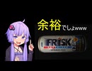 フリスクスパークリング？余裕でしょwwww