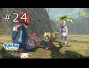 ［ポケモン アルセウス］ウナとフクスローのアルセウス実況　その２４
