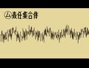 【Chiptune】㋰責任集合体【足立レイ カバー】