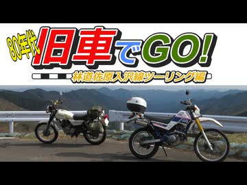 【ななまる日記】セローとシルクロード80年代のバイクでツーリング