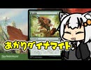 【MO・パイオニア】あかりダイナマイト Part.12【ボイロ×mtg】