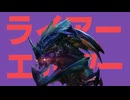 ライアーエルフ