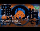 駆け抜けるメドレーコラボレーション10th Anniversary 大西洋スナガニさんパートを歌ってみた