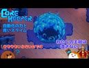 【CoreKeeper】自動化の力と青いスライム S2第24話【ゆっくり実況】