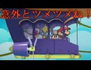 【空の旅！】最高の紙作！ペーパーマリオRPGリメイク　9