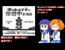 ポン太とヒナコの珍道中で妖怪の世界を冒険！