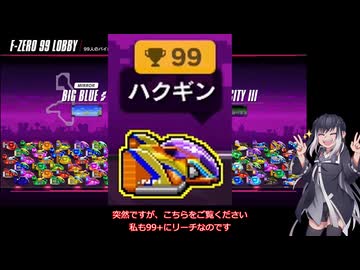いまさらF-ZERO９９をやるミリアル　その２１
