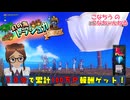 【 #DQX 】夏の人気アトラクション「幻の海 トラシュカ 2024」３０分で累計100万ポイント報酬ゲットできました！【こなちうのこなちゃんねる】