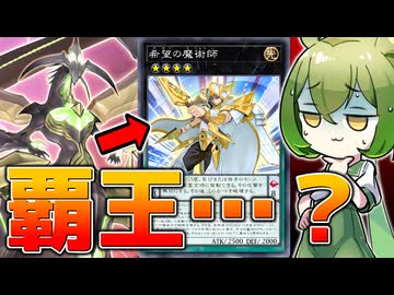 【覇…王…？】ペンデュラムせずにズァークを連打する謎のデッキを紹介します【遊戯王マスターデュエル/ずんだもん】