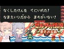 【CeVIO実況】六花ちゃんに遊んでもらう夢をみる島DX#1