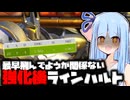 【OW2】強化後ラインハルトが最早ファラをも落せる【VOICEROID実況/琴葉葵/オーバーウォッチ2】